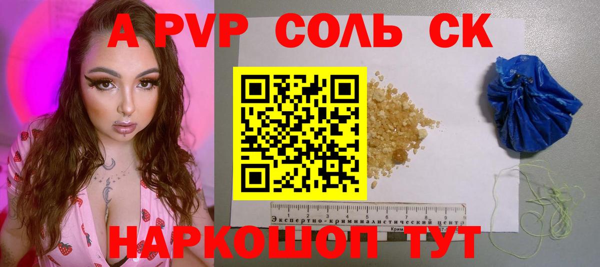 A-PVP крисы CK Сосновый Бор