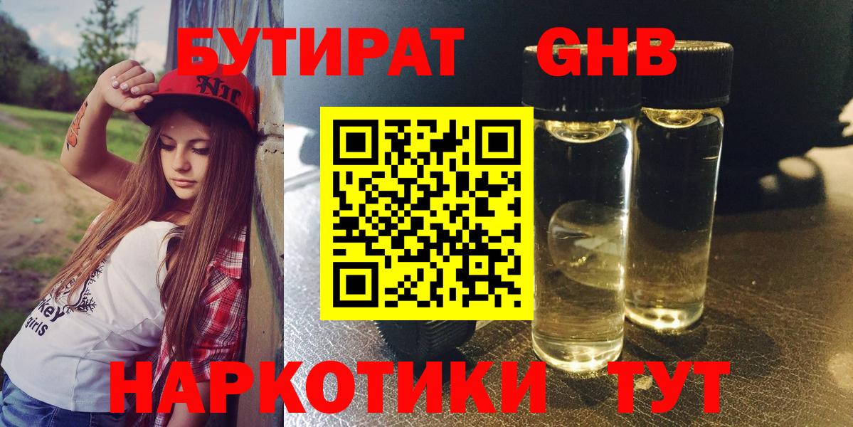 Бутират GHB  Вход с VPN  Сосновый Бор 