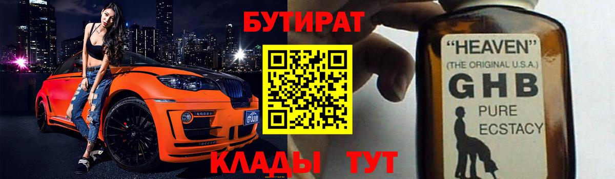 Бутират бутик Сосновый Бор