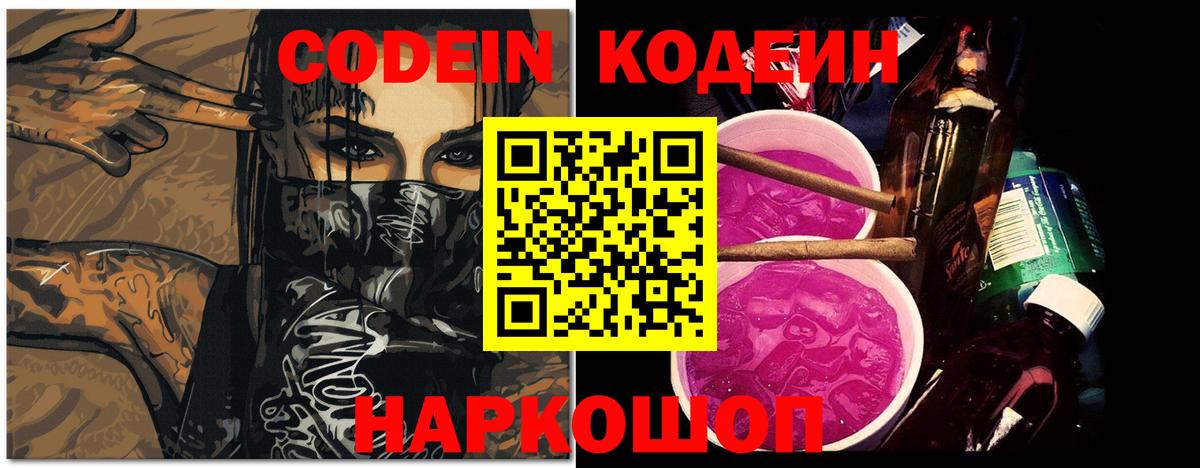 Кодеиновый сироп Lean Purple Drank  где можно купить наркотик  Сосновый Бор  Вход с VPN 
