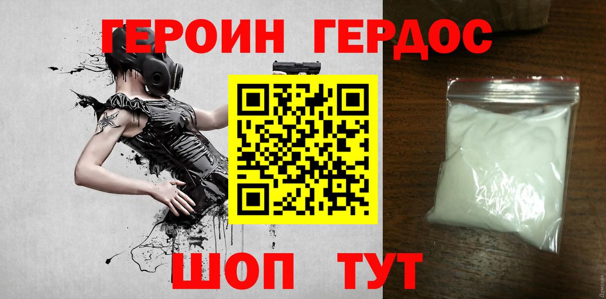 Героин герыч  Вход с VPN  Сосновый Бор 