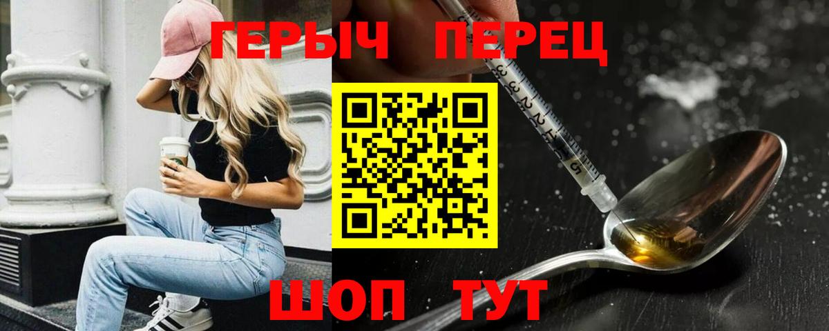Героин Heroin Сосновый Бор