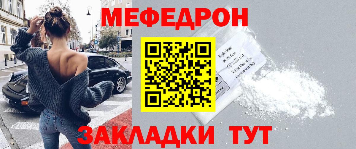 Сосновый Бор  МЯУ-МЯУ мяу мяу  Мефедрон  Вход с VPN  Мефедрон 