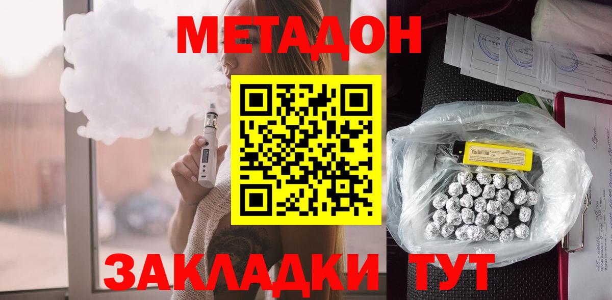 МЕТАДОН мёд  Метадон кристалл  Сосновый Бор  Вход с VPN 