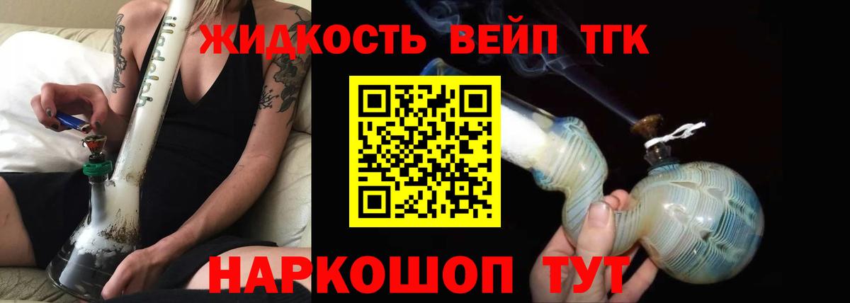 Дистиллят ТГК вейп с тгк Сосновый Бор